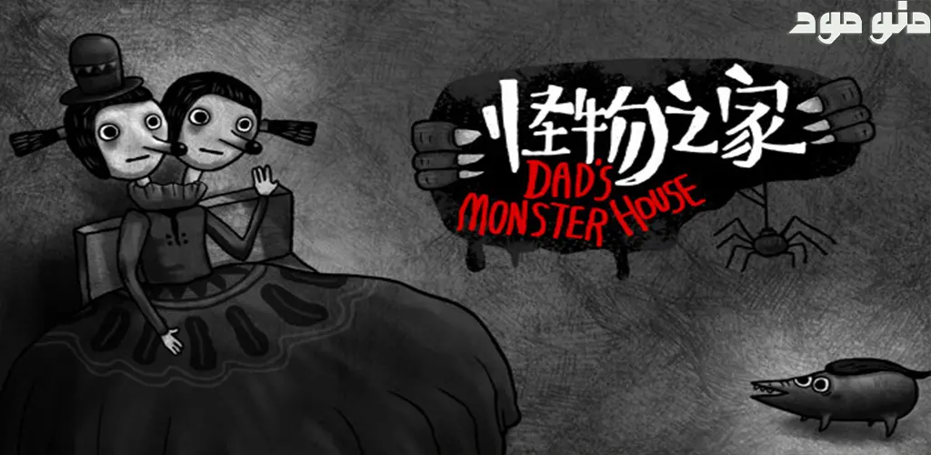 Dad's Monster House + Mod