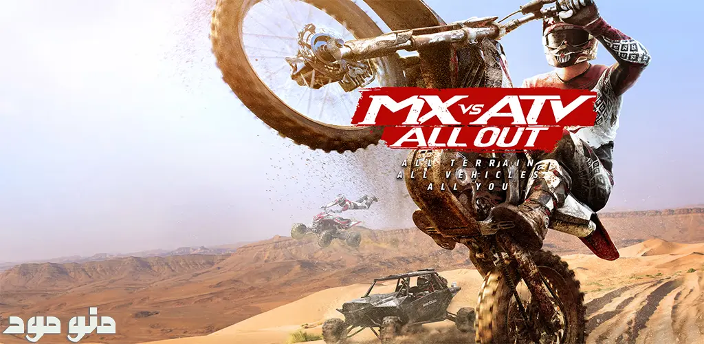 MX vs ATV All Out + Mod