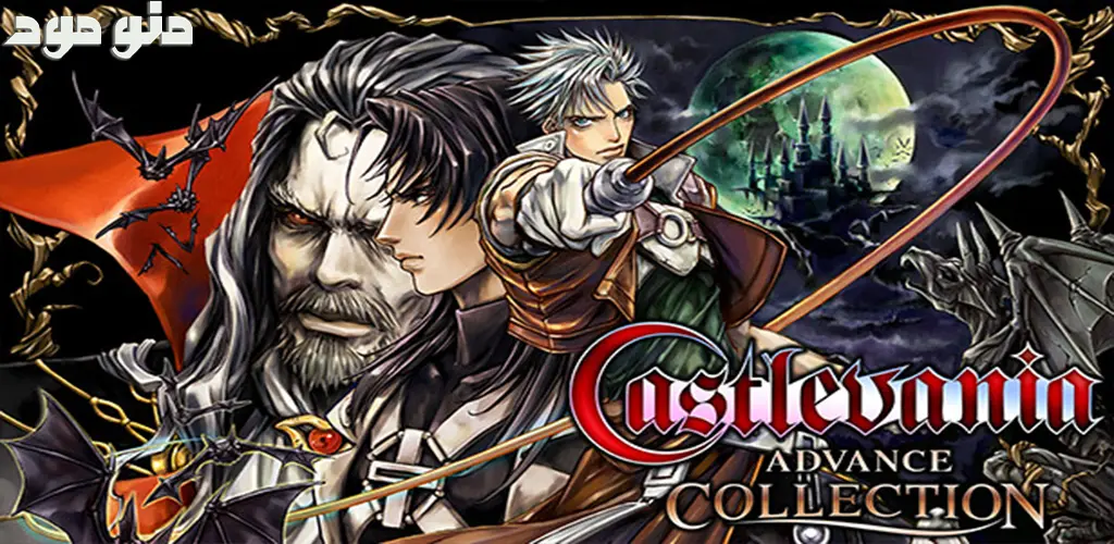 Castlevania Advance Collection + Mod