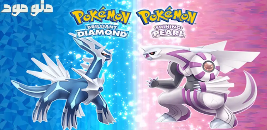 Pokémon Brilliant Diamond and Shining Pearl + Mod