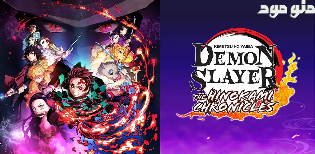 The Hinokami Chronicles + Mod