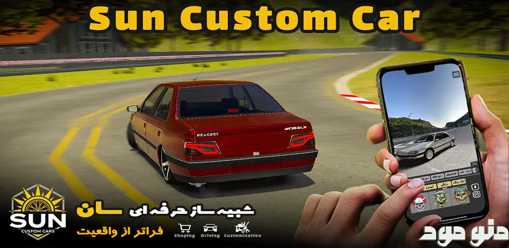 Sun Custom Car