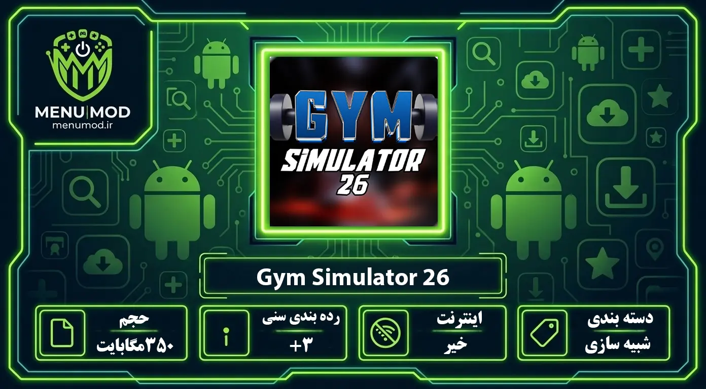 Gym Simulator 26