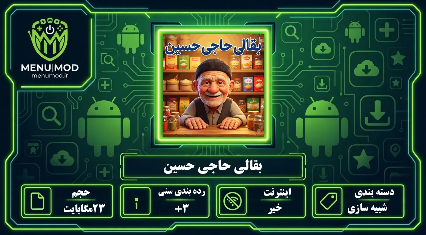 Baghali Haji Hossien