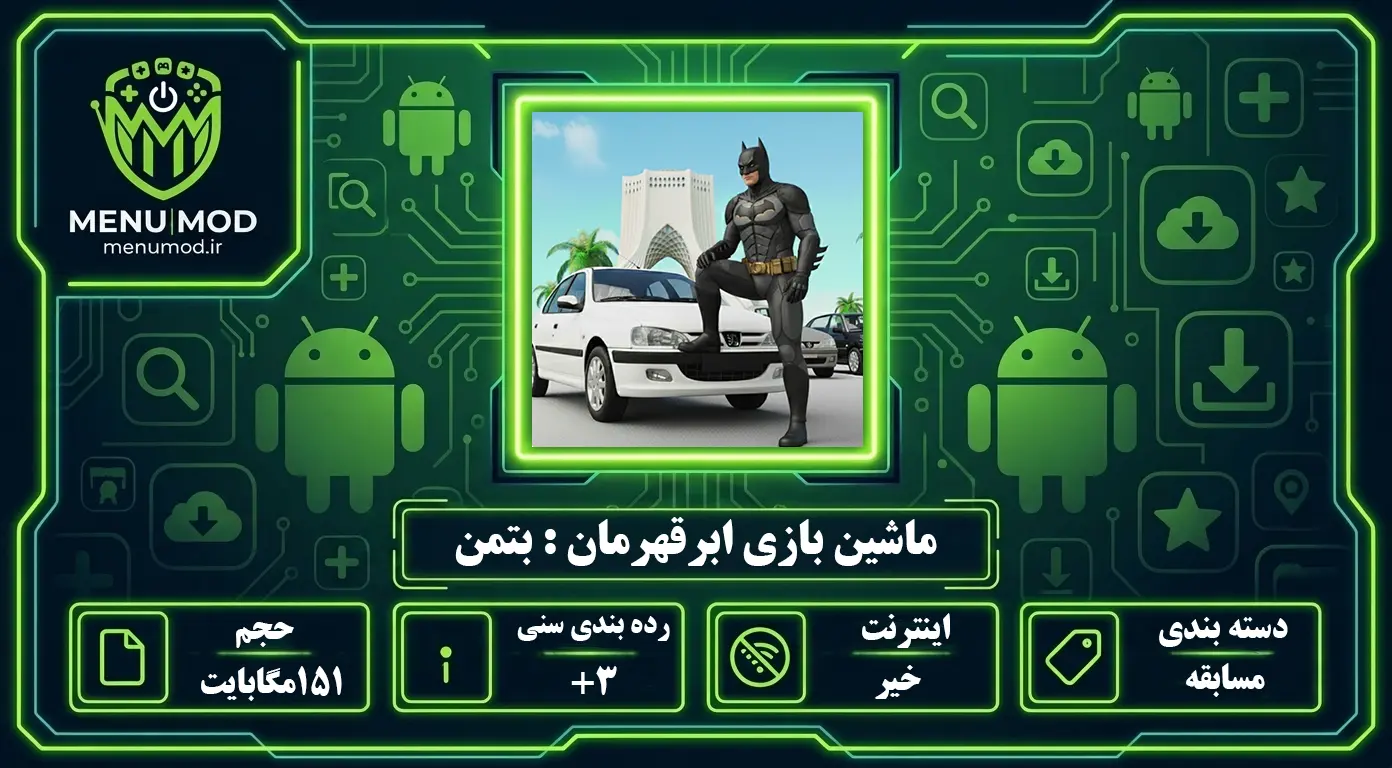Mashin Bazi AbarGhahreman : Batman