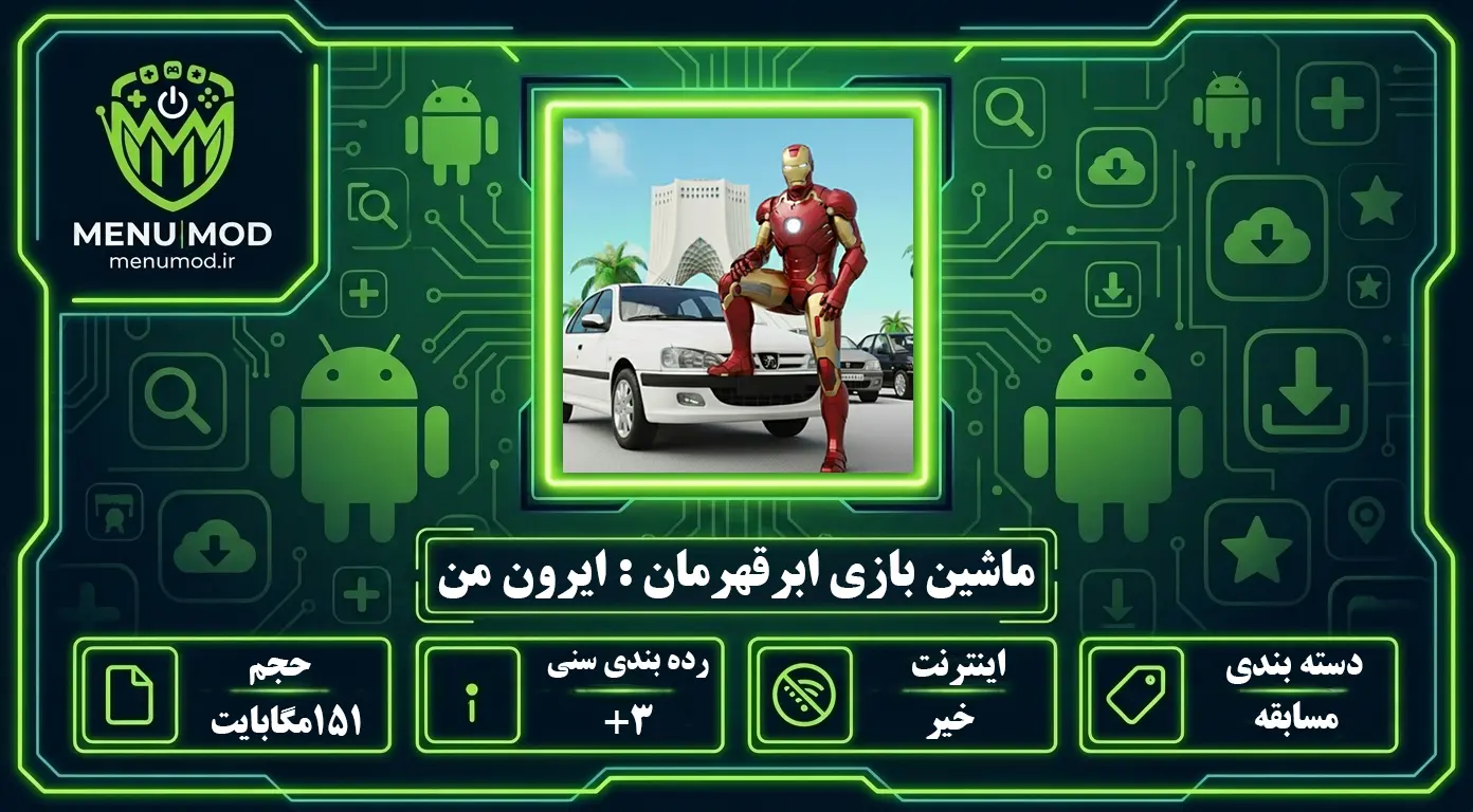 Mashin Bazi AbarGhahreman : Ironman
