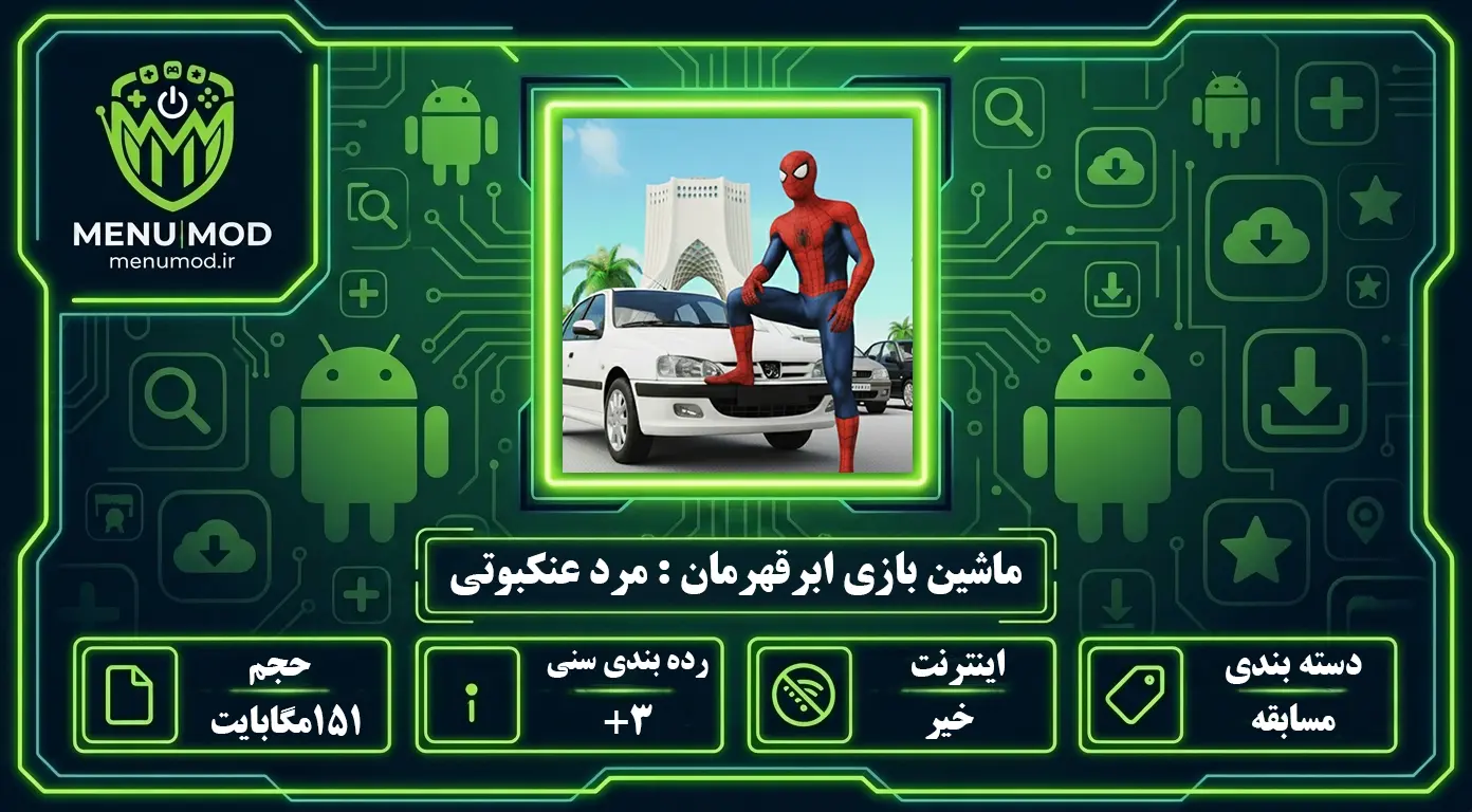 Mashin Bazi AbarGhahreman : Mard Ankaboti