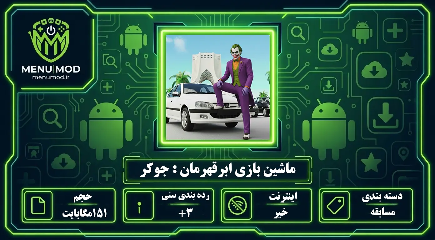 Mashin Bazi AbarGhahreman : Joker
