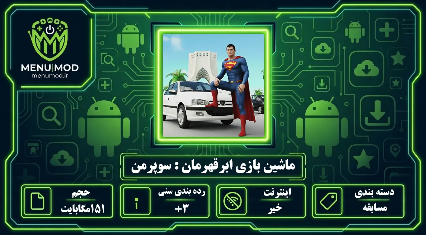 Mashin Bazi AbarGhahreman : Superman