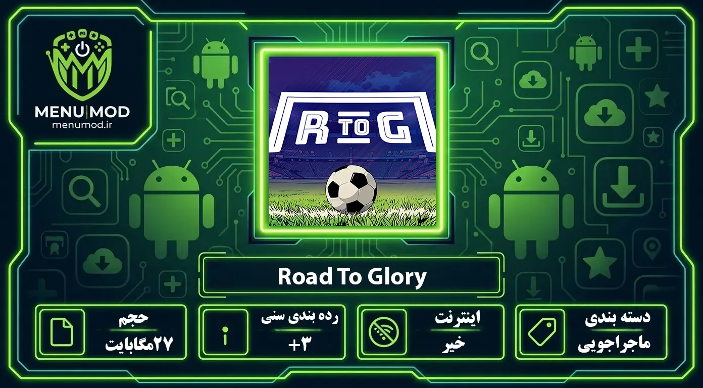 Road To Glory