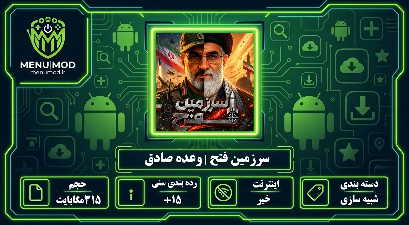 Sarzamin Fath | Vaedeh Sadegh