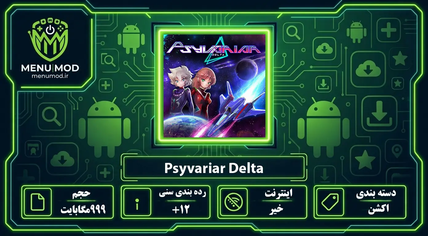 Psyvariar Delta