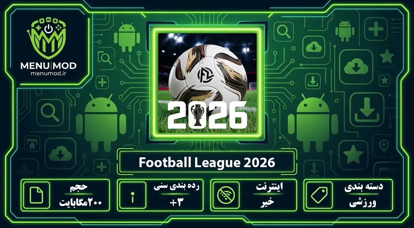 Football League 2026