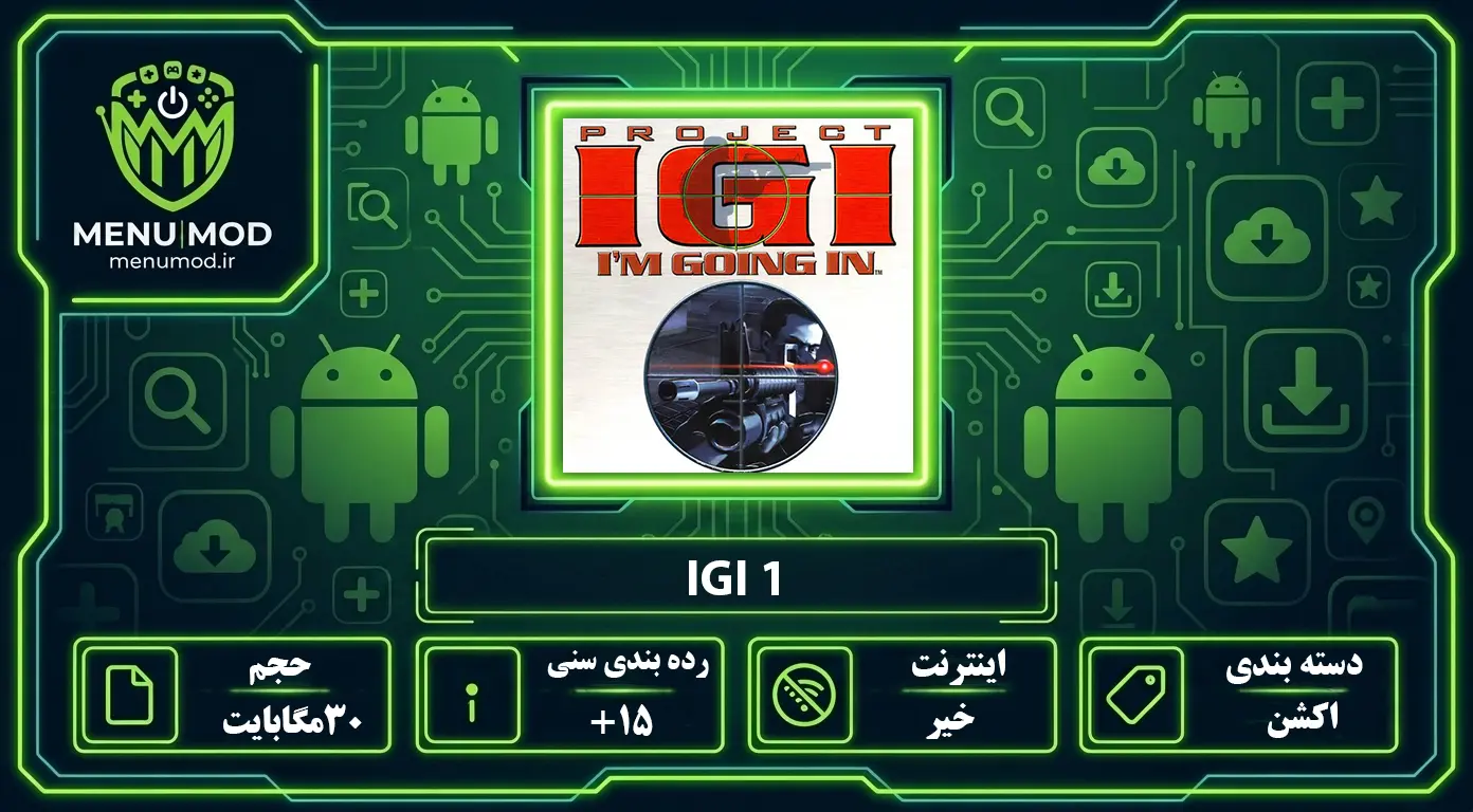 IGI 1